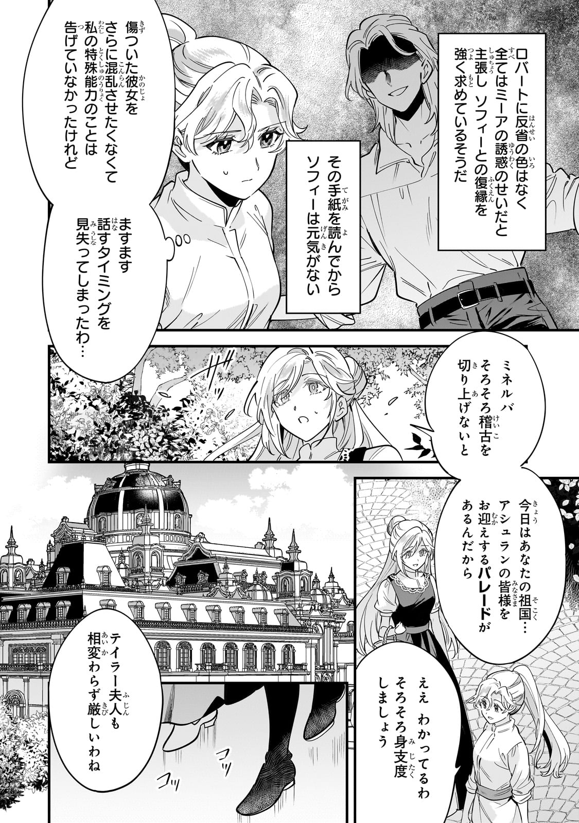 Konyaku Hakisareta Gakeppuchi Reijou wa, Teikoku no Sumeragi Otouto Denka to Musubareru - Chapter 19 - Page 4
